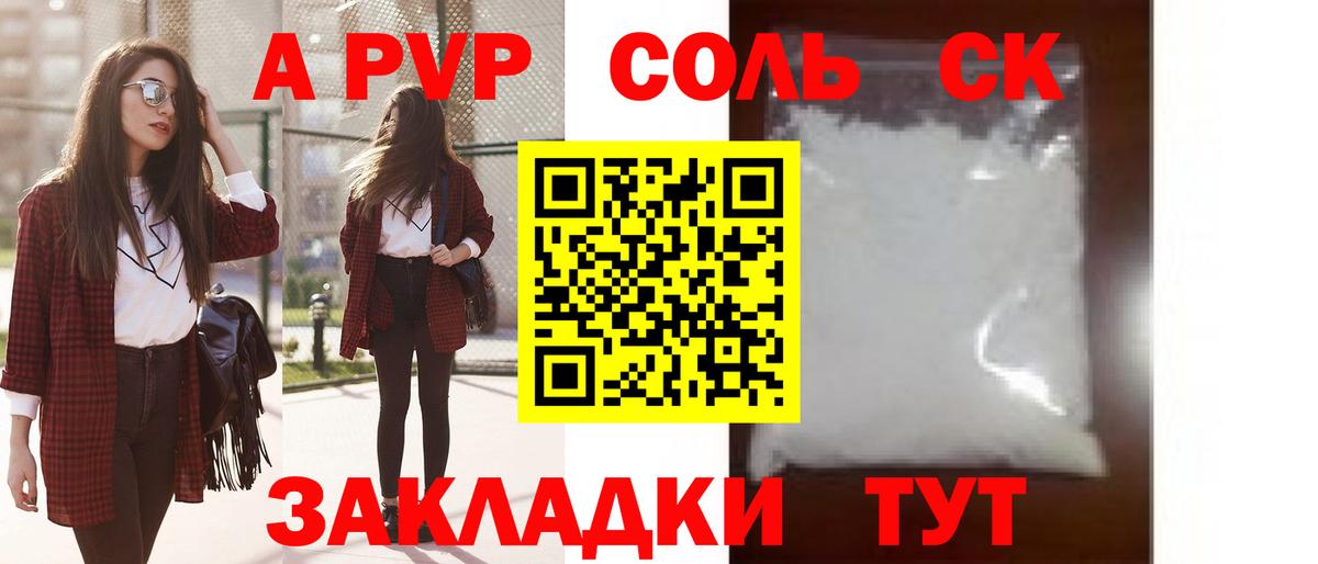 А ПВП крисы CK  A PVP Соль  Ртищево  Alfa_PVP  Вход с VPN  A PVP Crystall 