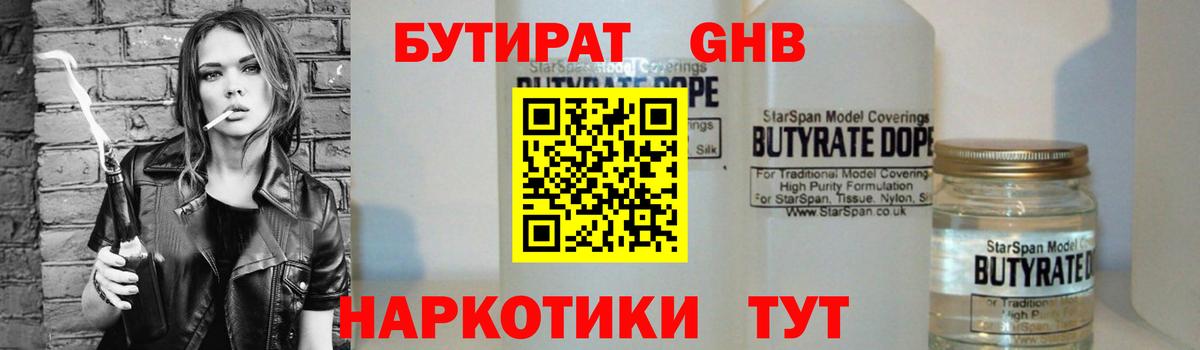 Ртищево  Бутират  Вход с VPN  БУТИРАТ вода 