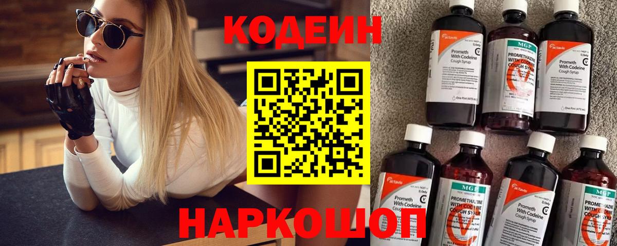 Ртищево  Кодеиновый сироп Lean напиток Lean (лин)  Вход с VPN  Кодеиновый сироп Lean Purple Drank 