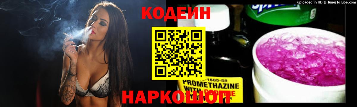 Кодеиновый сироп Lean Purple Drank Ртищево