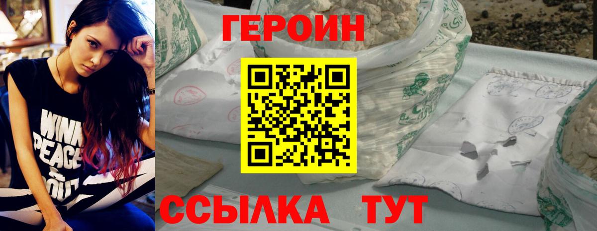 ГЕРОИН белый Ртищево