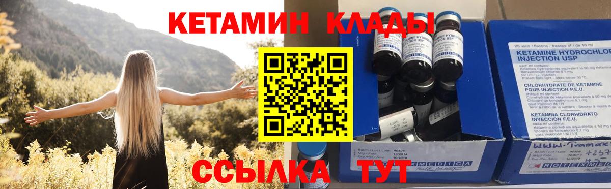 Ртищево  Кетамин VHQ  Вход с VPN 