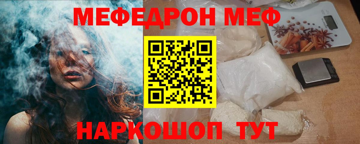 МЯУ-МЯУ VHQ  Вход с VPN  МЕФ  Ртищево 