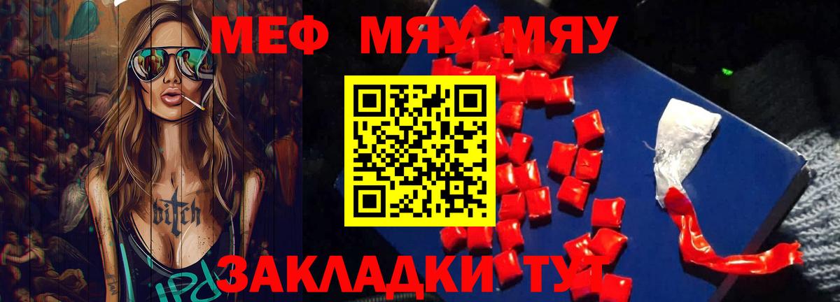 Меф мяу мяу кристаллы Ртищево